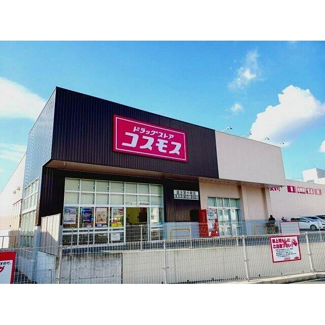 ドラッグストア　コスモス小泉店まで800m