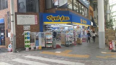 マツモトキヨシ赤羽すずらんストリート店