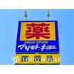 販売店