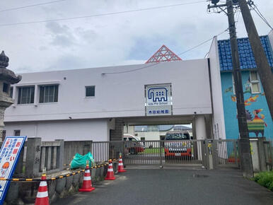 木田幼稚園