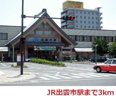 JR出雲市駅