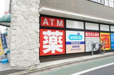 ウエルシア三鷹下連雀店