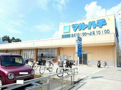 マルハチ　藤原台店