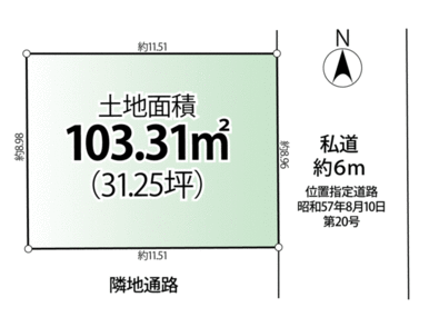 幅員６ｍ・南側隣地通路４ｍ２方向開放感のある陽当たりの良い整形地です。