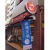 飲食店