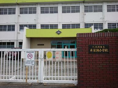 北九州市立木屋瀬小学校