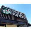 飲食店