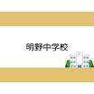中学校