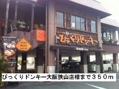びっくりドンキー大阪狭山店様