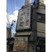 飲食店