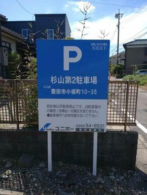駐車場看板