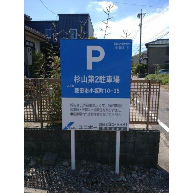 駐車場看板
