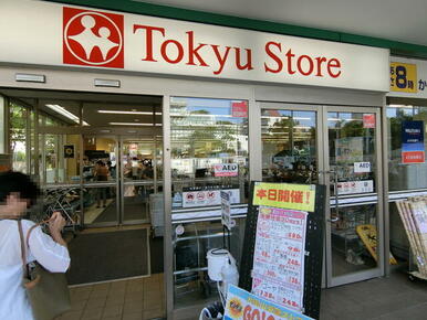 東急ストア大岡山店