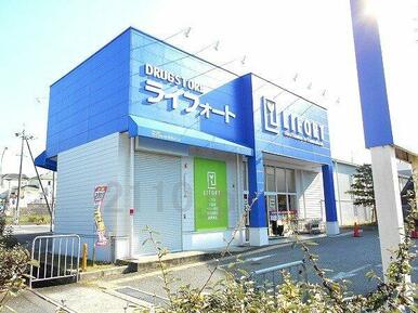 ドラッグストアライフォート西宮山口店