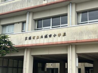 外城田小学校