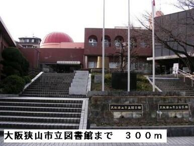 大阪狭山市立図書館