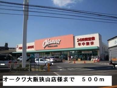 オークワ大阪狭山店様