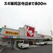周辺環境