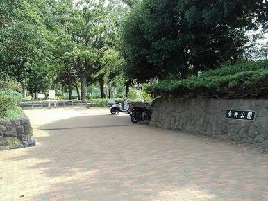 金井公園