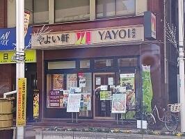 やよい軒