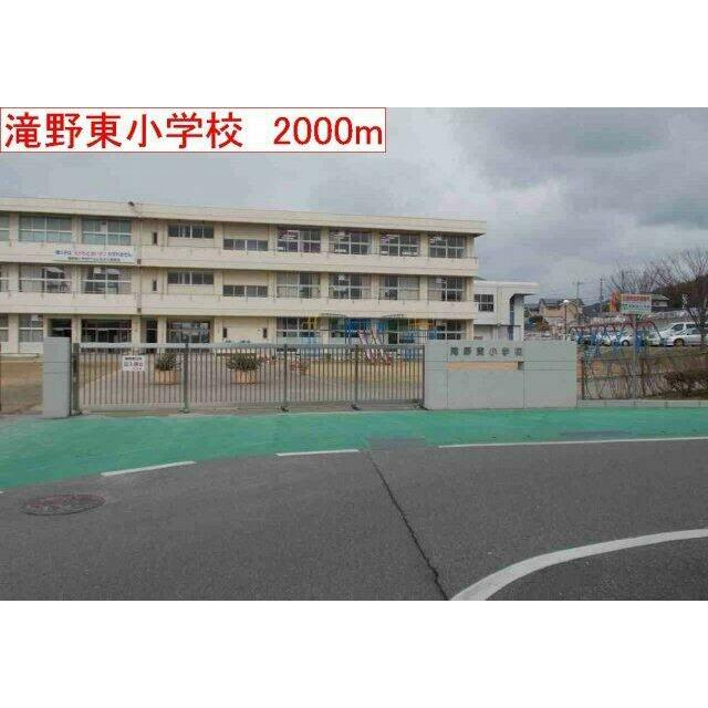滝野東小学校まで2000m
