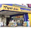 販売店