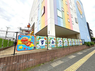 すみわたる保育園