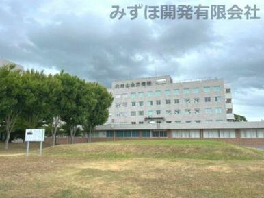 北村山公立病院