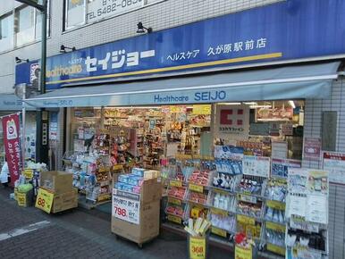 ココカラファイン くすりセイジョー久が原駅前店