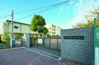 堺市立東百舌鳥小学校