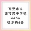 中学校