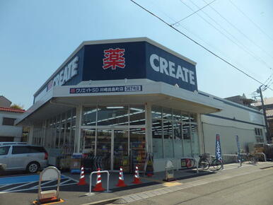 クリエイトエス・ディー川崎田島町店