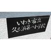 小学校