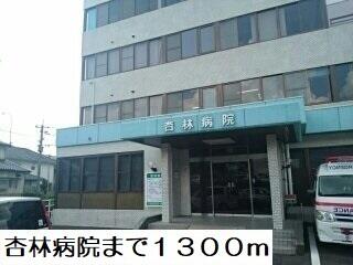 杏林病院