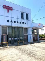 豊橋潮崎郵便局