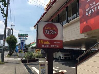 ガスト稲城駅前店（から好し取扱店）