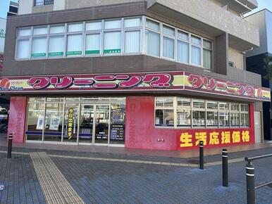 クリーニング　サンクリーン　矢野口駅前店