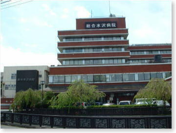 水沢病院