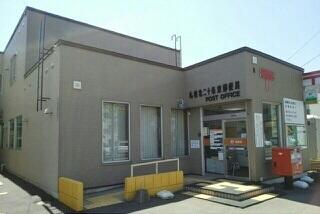 札幌北二十条東郵便局