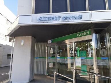 名古屋銀行岩塚支店