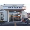 郵便局