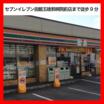 コンビニ