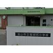 小学校