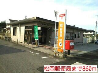 松岡郵便局