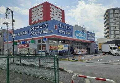 ウエルシア　中浦和店