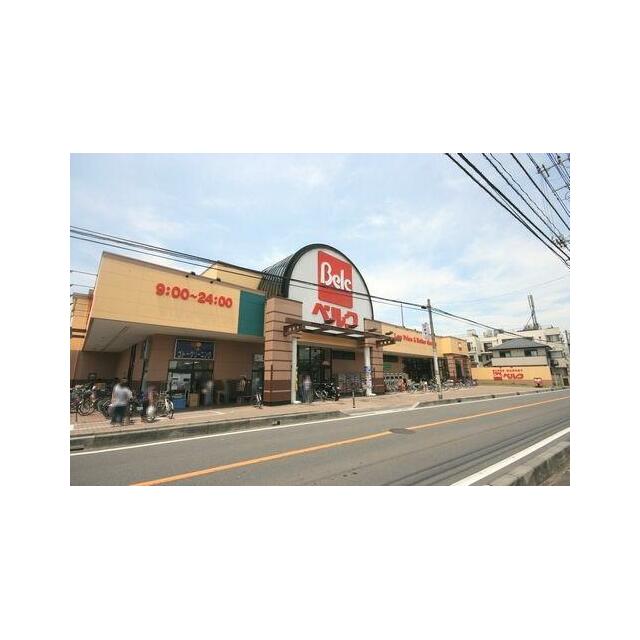 【スーパーベルク（櫛引店）】徒歩１４分（１０８０ｍ）毎日の生活に便利な買い物スポットです！