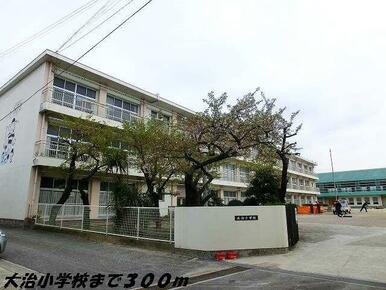 大治小学校