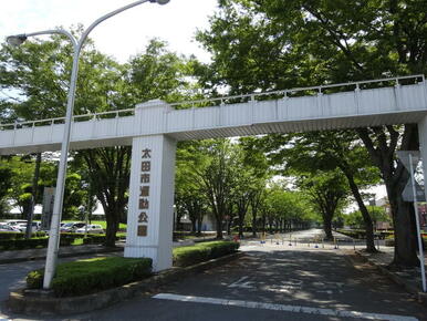 太田市運動公園