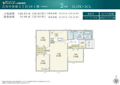 【2号棟】間取図