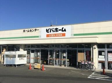 ビバホーム荒巻店